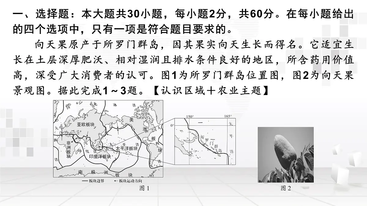 2025年中考地理复习模拟测试卷 课件第2页
