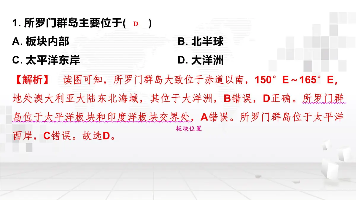2025年中考地理复习模拟测试卷 课件第3页