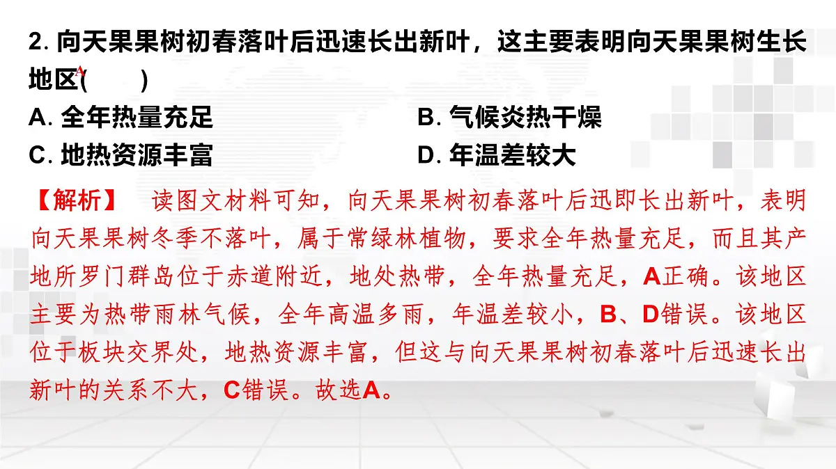 2025年中考地理复习模拟测试卷 课件第4页