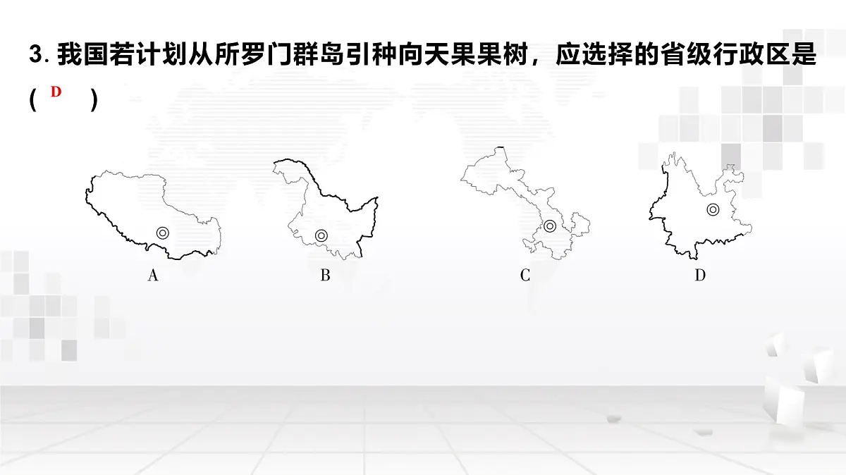 2025年中考地理复习模拟测试卷 课件第5页