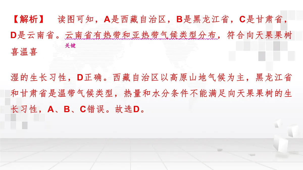2025年中考地理复习模拟测试卷 课件第6页