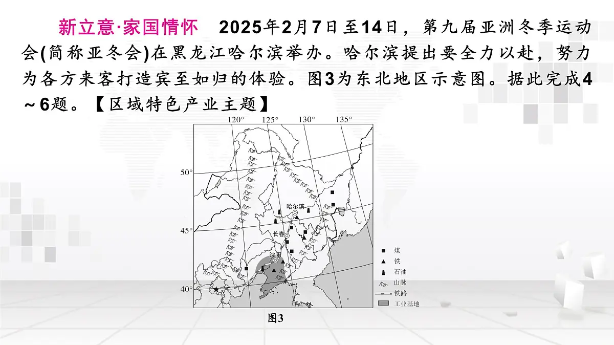 2025年中考地理复习模拟测试卷 课件第7页