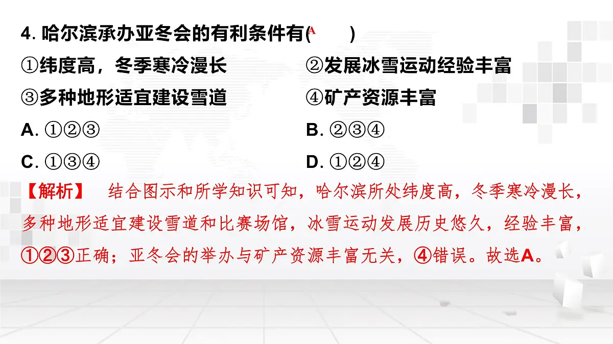 2025年中考地理复习模拟测试卷 课件第8页