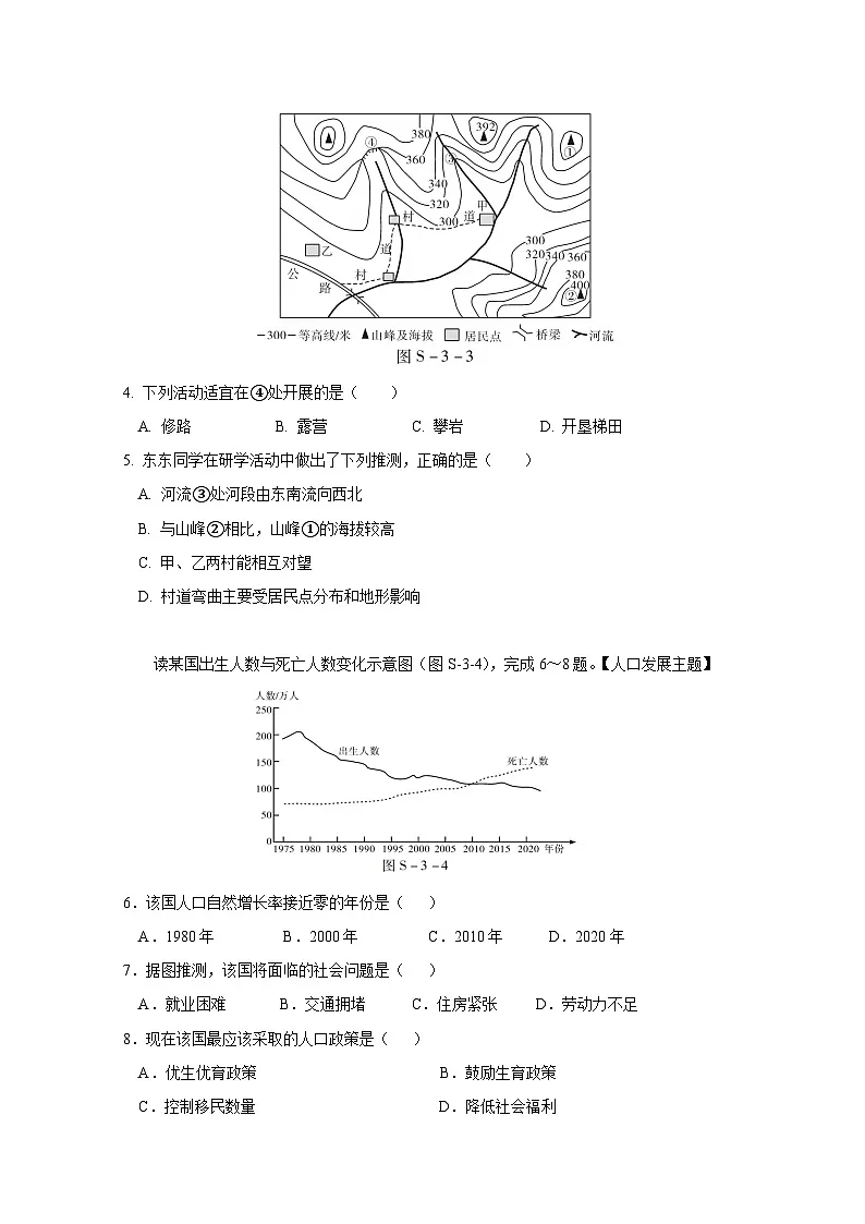 2024-2025学年广东省初中地理学业水平考试仿真模拟检测试题(附答案)第2页