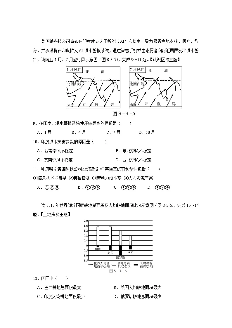 2024-2025学年广东省初中地理学业水平考试仿真模拟检测试题(附答案)第3页