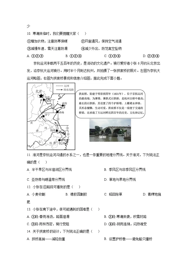 2024-2025学年河南省洛阳市八年级上册期末地理学情检测试题(附答案)第3页
