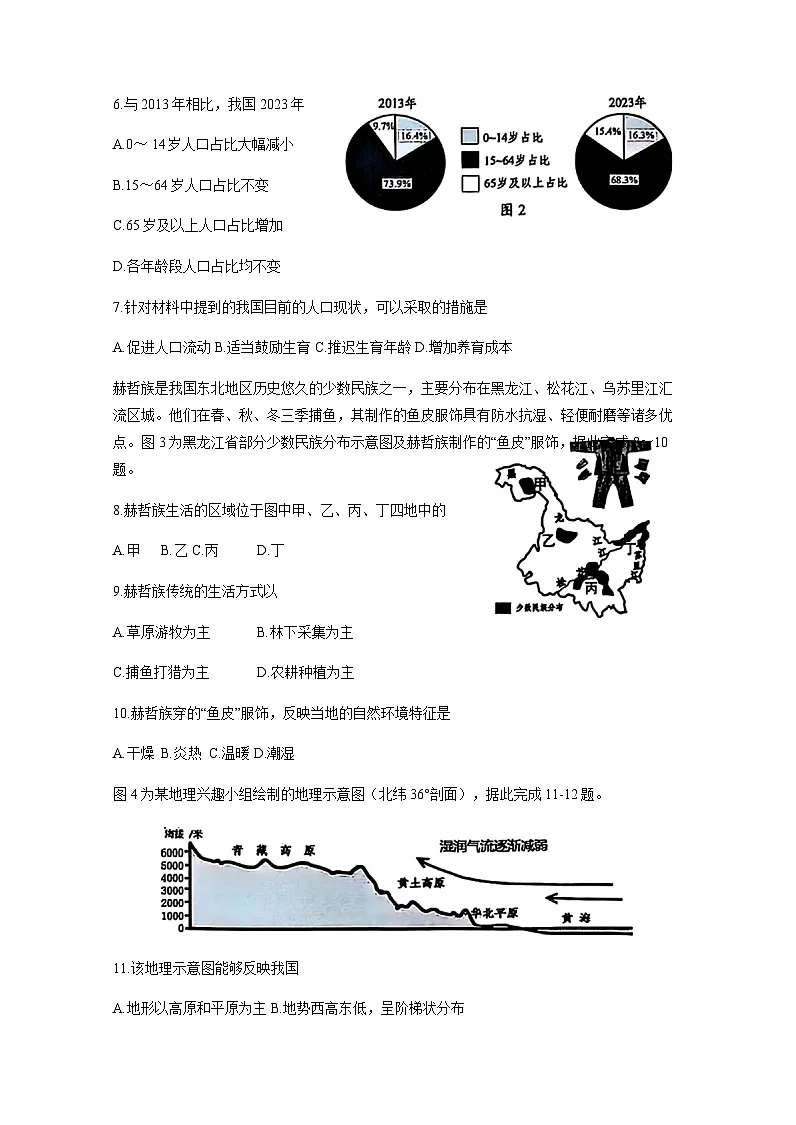 2024-2025学年黑龙江省哈尔滨市八年级上册期末地理检测试题(附答案)第2页