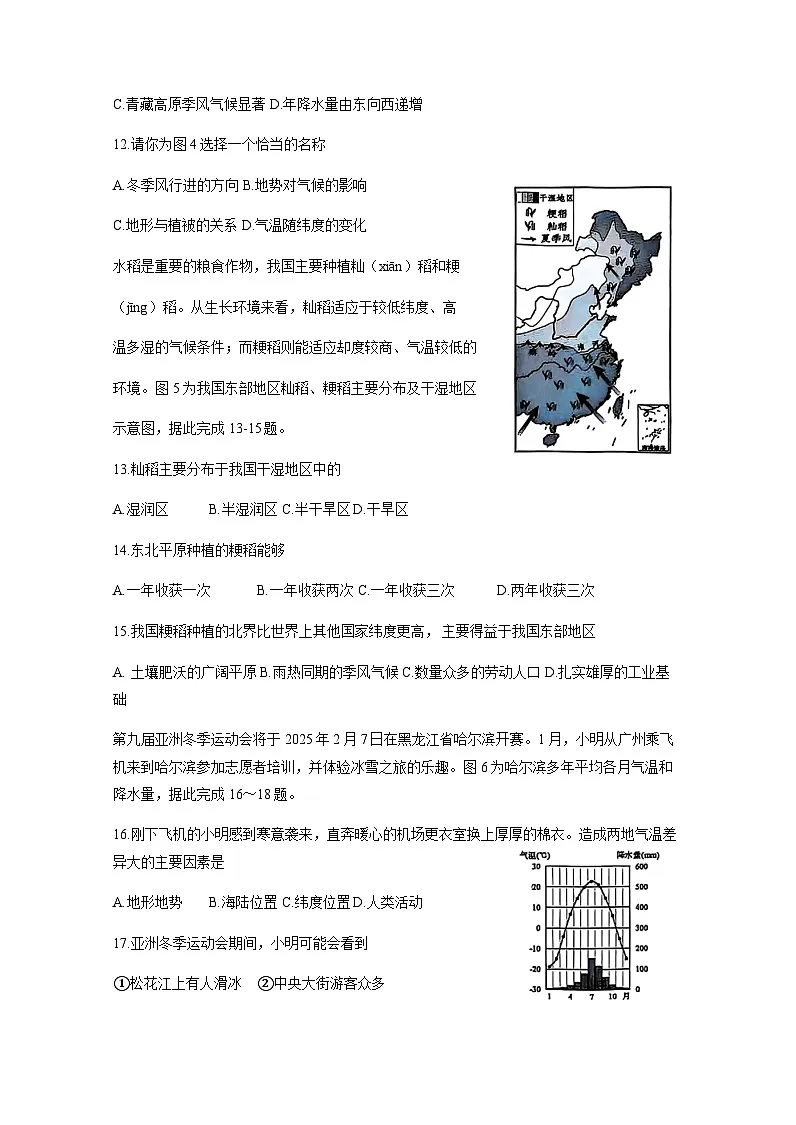 2024-2025学年黑龙江省哈尔滨市八年级上册期末地理检测试题(附答案)第3页