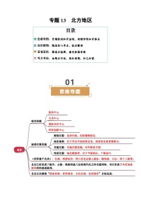 专题13  北方地区-（挖空版+背诵版）试卷-2025年中考地理专题复习
