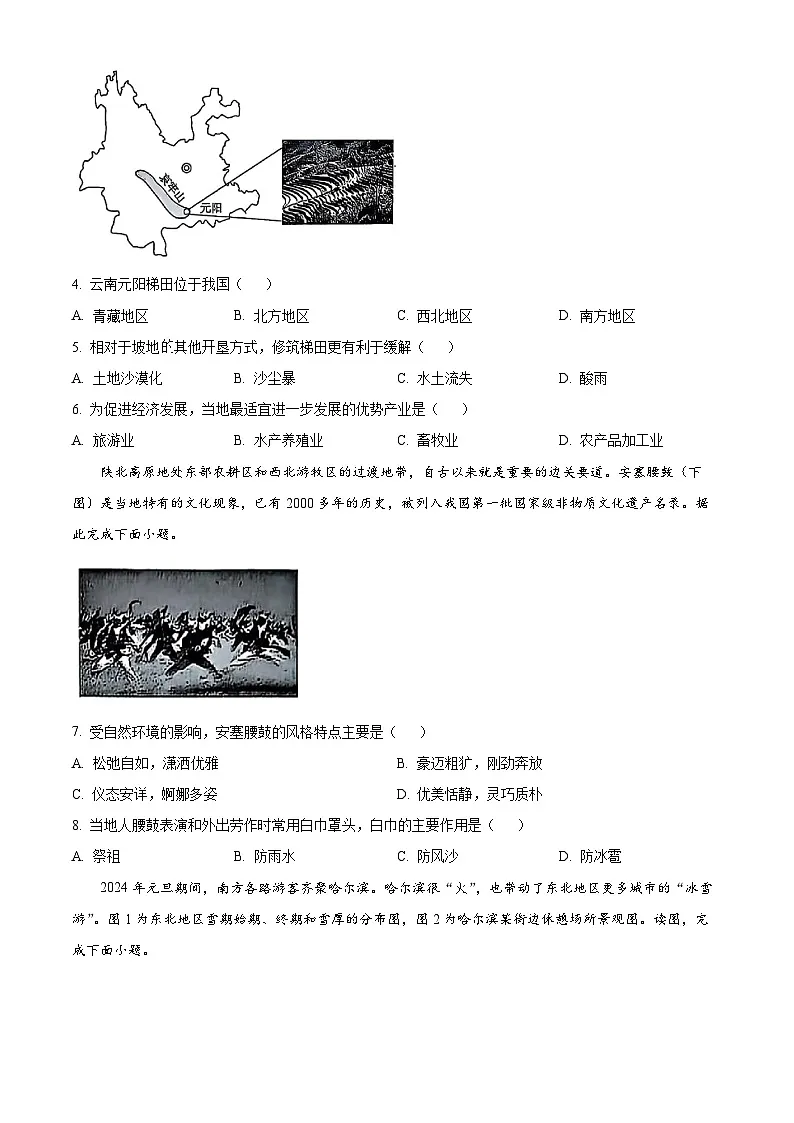 河南省新乡市原阳县部分学校2024-2025学年八年级下学期3月月考地理试卷(原卷版+解析版)第2页