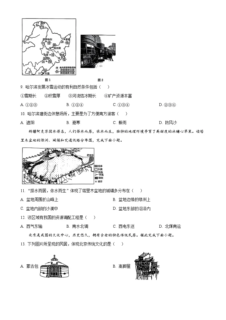河南省新乡市原阳县部分学校2024-2025学年八年级下学期3月月考地理试卷(原卷版+解析版)第3页