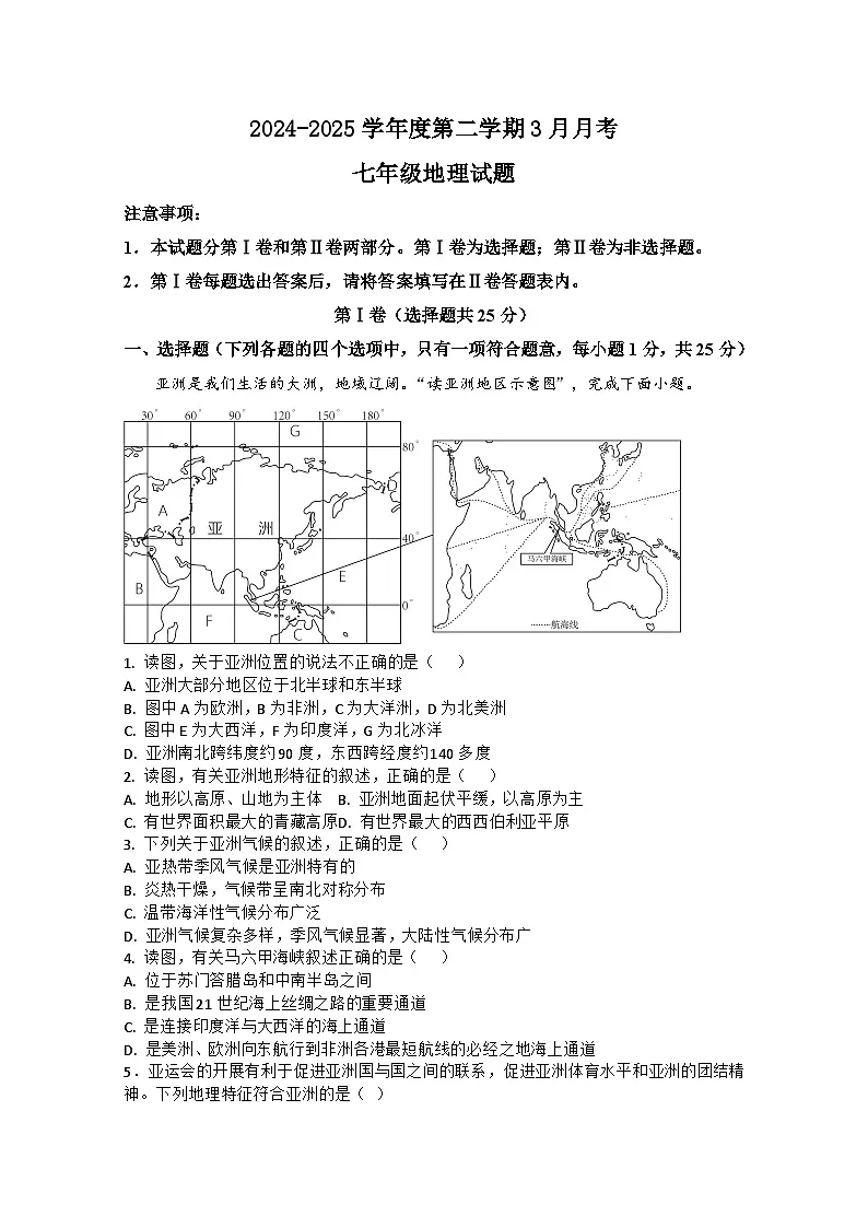 七年级地理3月月考第1页