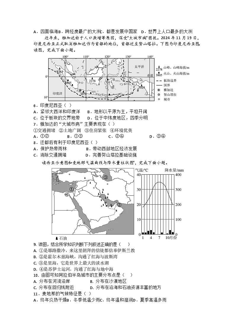 七年级地理3月月考第2页