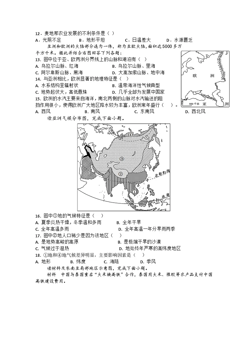七年级地理3月月考第3页