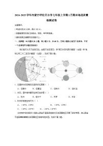 2024-2025学年内蒙古呼伦贝尔市七年级上学期1月期末地理质量检测试卷（附答案）