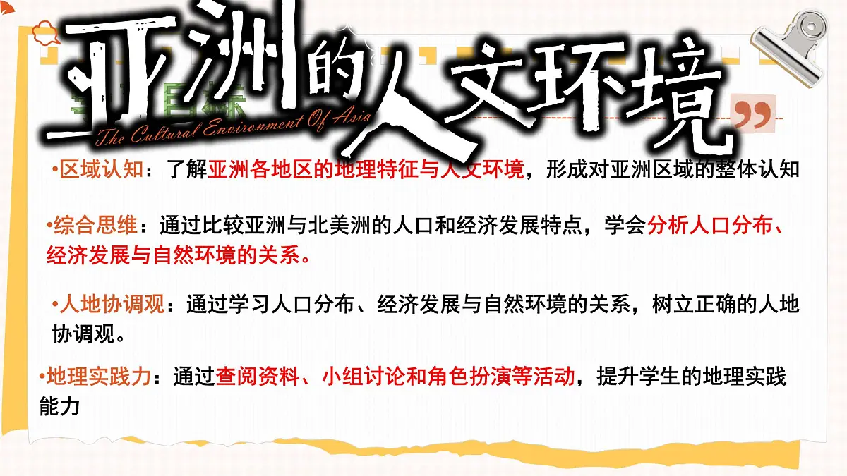 7.2 人文环境 课件-2024-2025学年七年级地理下学期人教版第2页