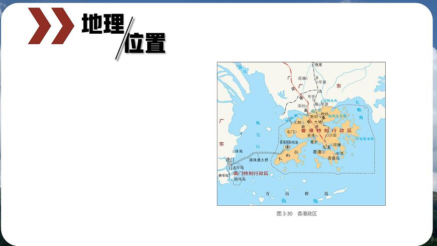 3.3 香港、澳門和臺灣（課件）2025學(xué)年七年級地理下冊（中華中圖版(五四學(xué)制)）第6頁