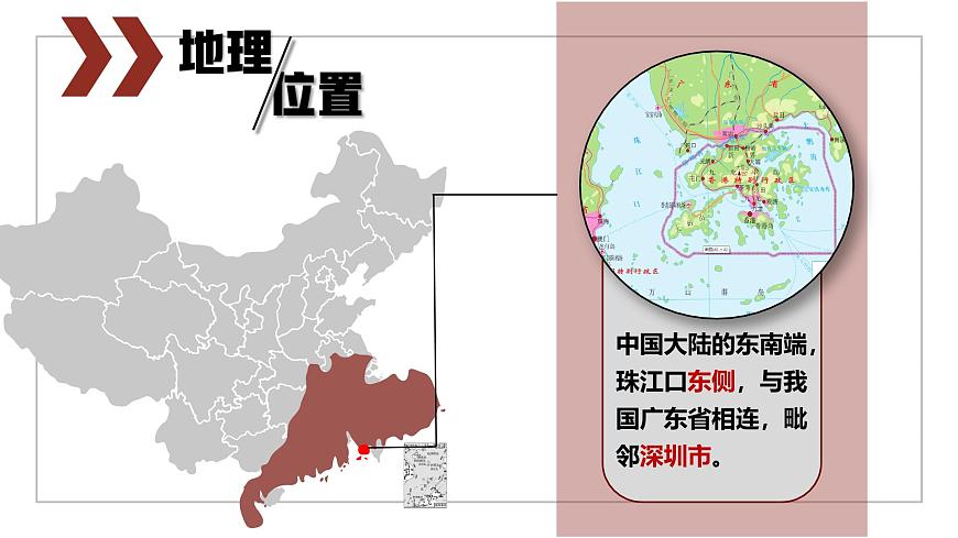 3.3 香港、澳門和臺灣（課件）2025學(xué)年七年級地理下冊（中華中圖版(五四學(xué)制)）第7頁
