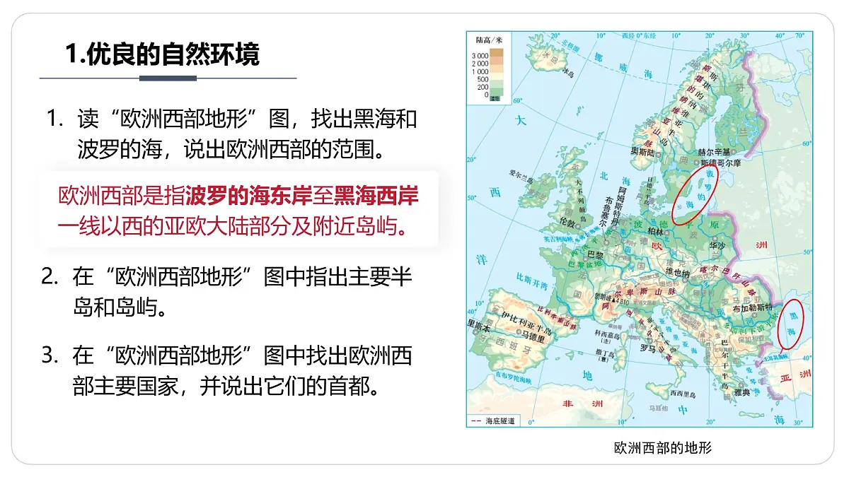 7.3 欧洲西部(第2课时)(优质课件)2025学年七年级地理下册(中图版北京2024)第6页