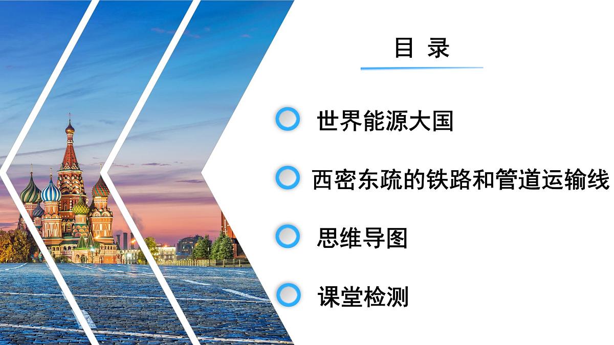 8.4.2 俄罗斯(第2课时)2025学年七年级地理下册(人教版2024) 课件第4页