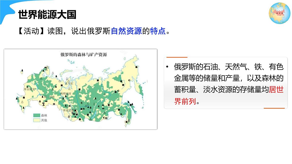8.4.2 俄罗斯(第2课时)2025学年七年级地理下册(人教版2024) 课件第8页