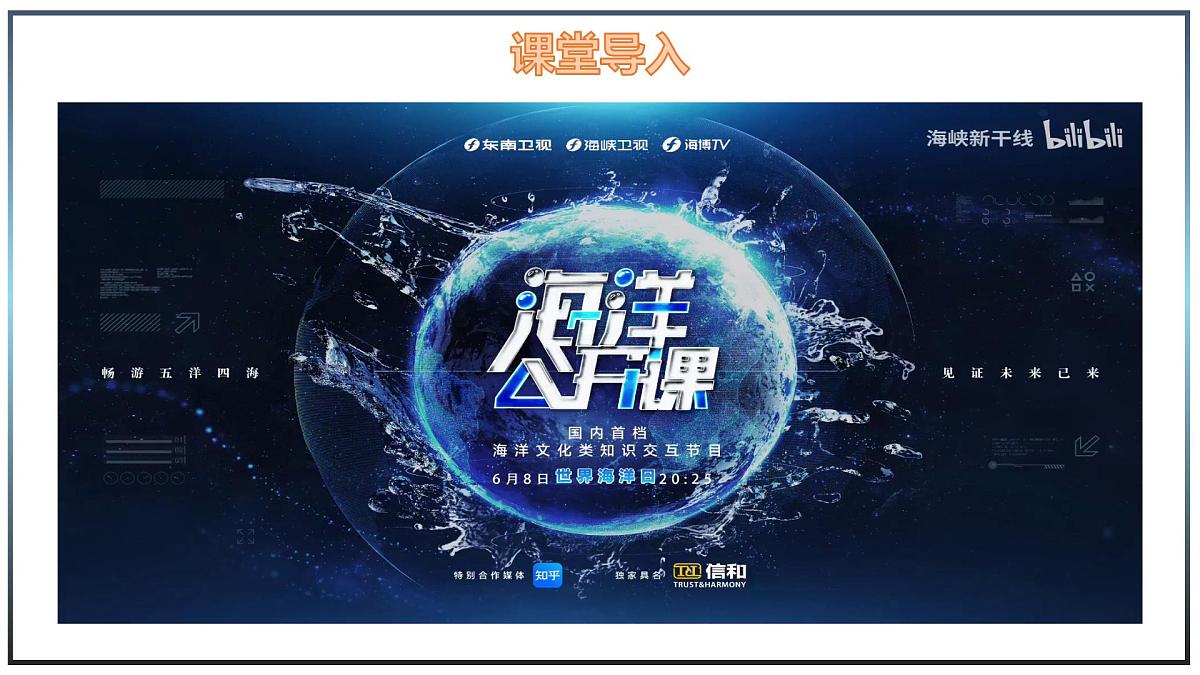 5.4 海洋资源 - 初中七年级地理下册 同步教学课件(中图版2024)第2页