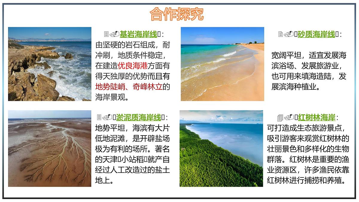 5.4 海洋资源 - 初中七年级地理下册 同步教学课件(中图版2024)第7页