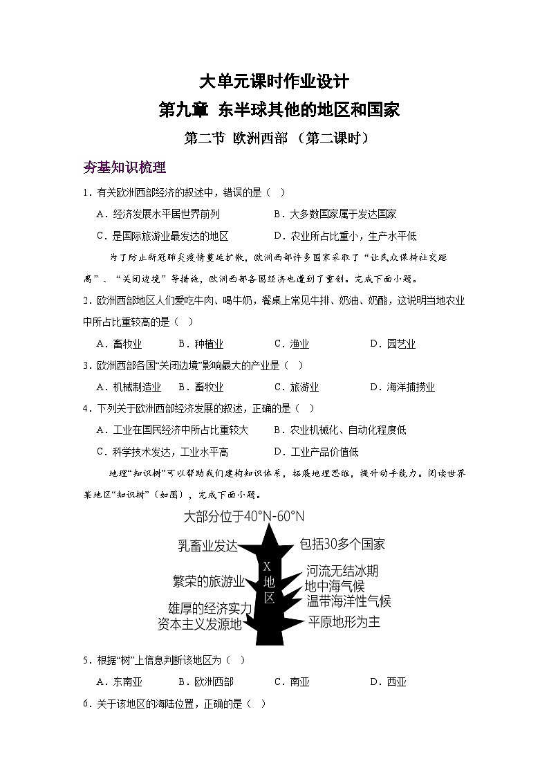2024—2025学年七年级地理下学期人教版9.2 欧洲西部 第二课时(分层练)第1页