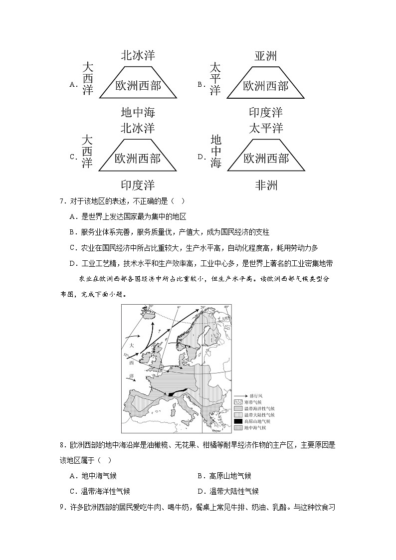 2024—2025学年七年级地理下学期人教版9.2 欧洲西部 第二课时(分层练)第2页