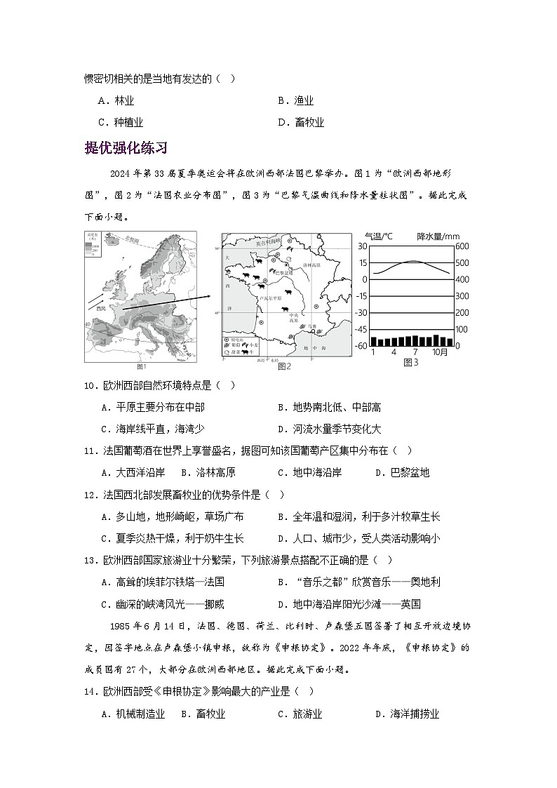 2024—2025学年七年级地理下学期人教版9.2 欧洲西部 第二课时(分层练)第3页