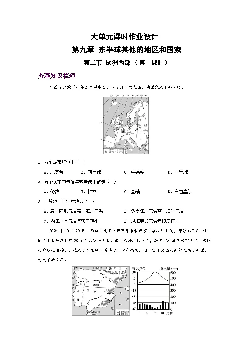2024—2025学年七年级地理下学期人教版9.2 欧洲西部 第一课时(分层练)第1页