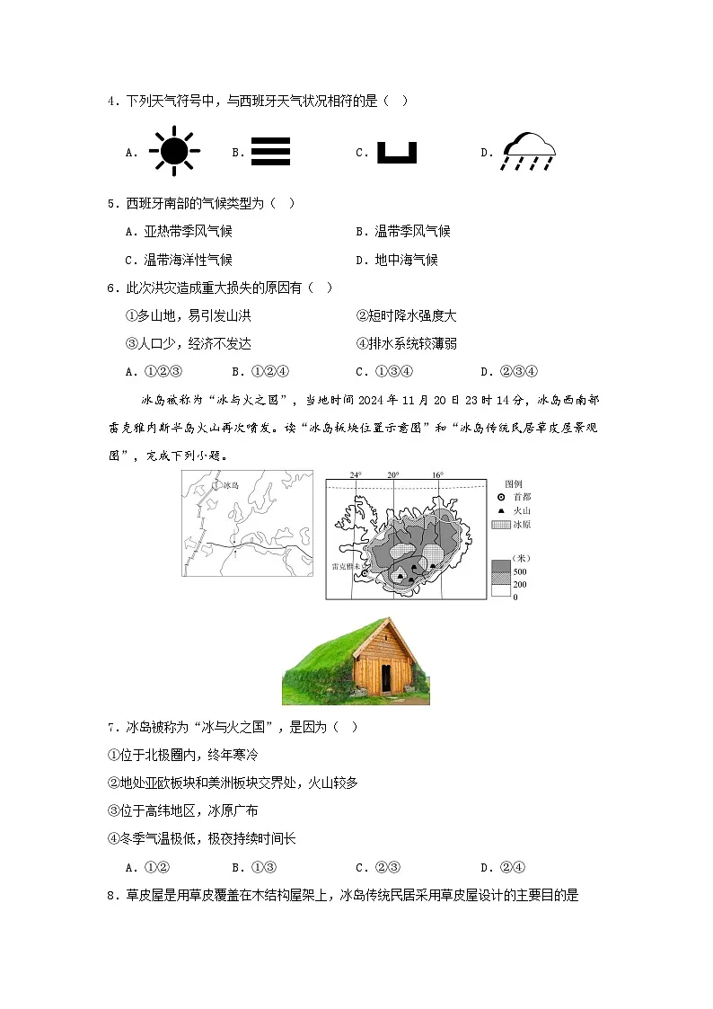 2024—2025学年七年级地理下学期人教版9.2 欧洲西部 第一课时(分层练)第2页