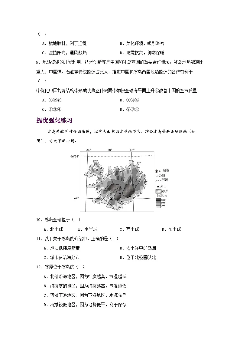 2024—2025学年七年级地理下学期人教版9.2 欧洲西部 第一课时(分层练)第3页
