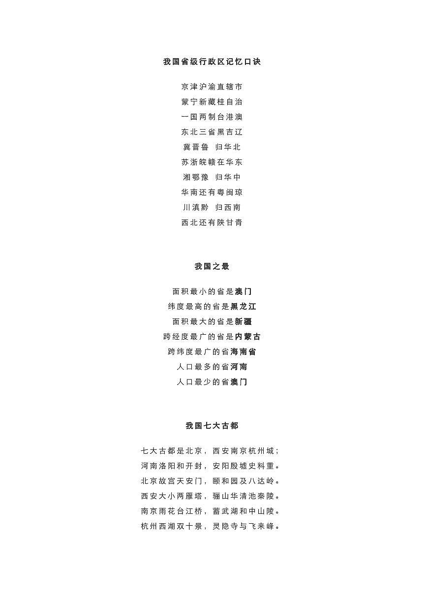 2025中考第二轮复习初中地理1-4册知识点记忆口诀大全第1页