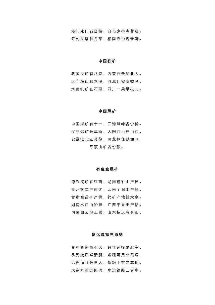 2025中考第二轮复习初中地理1-4册知识点记忆口诀大全第2页