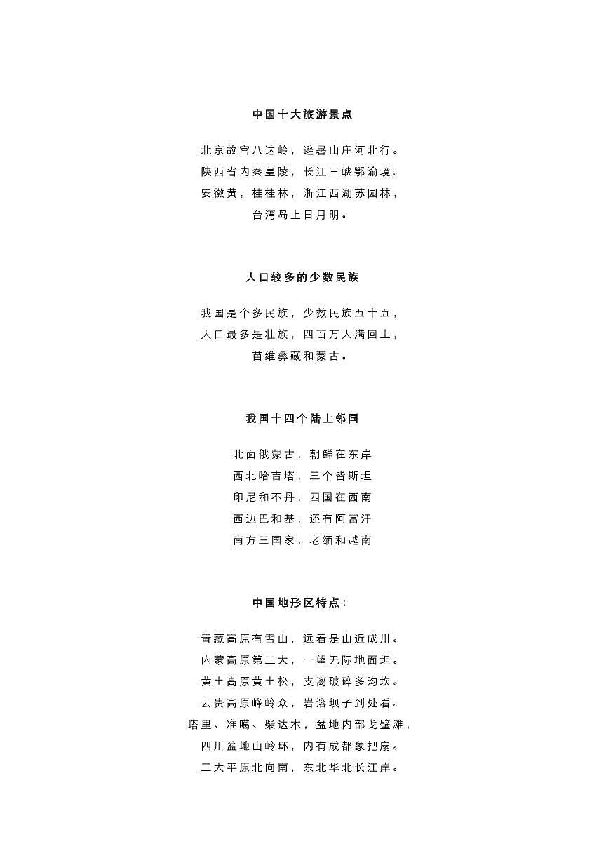 2025中考第二轮复习初中地理1-4册知识点记忆口诀大全第3页