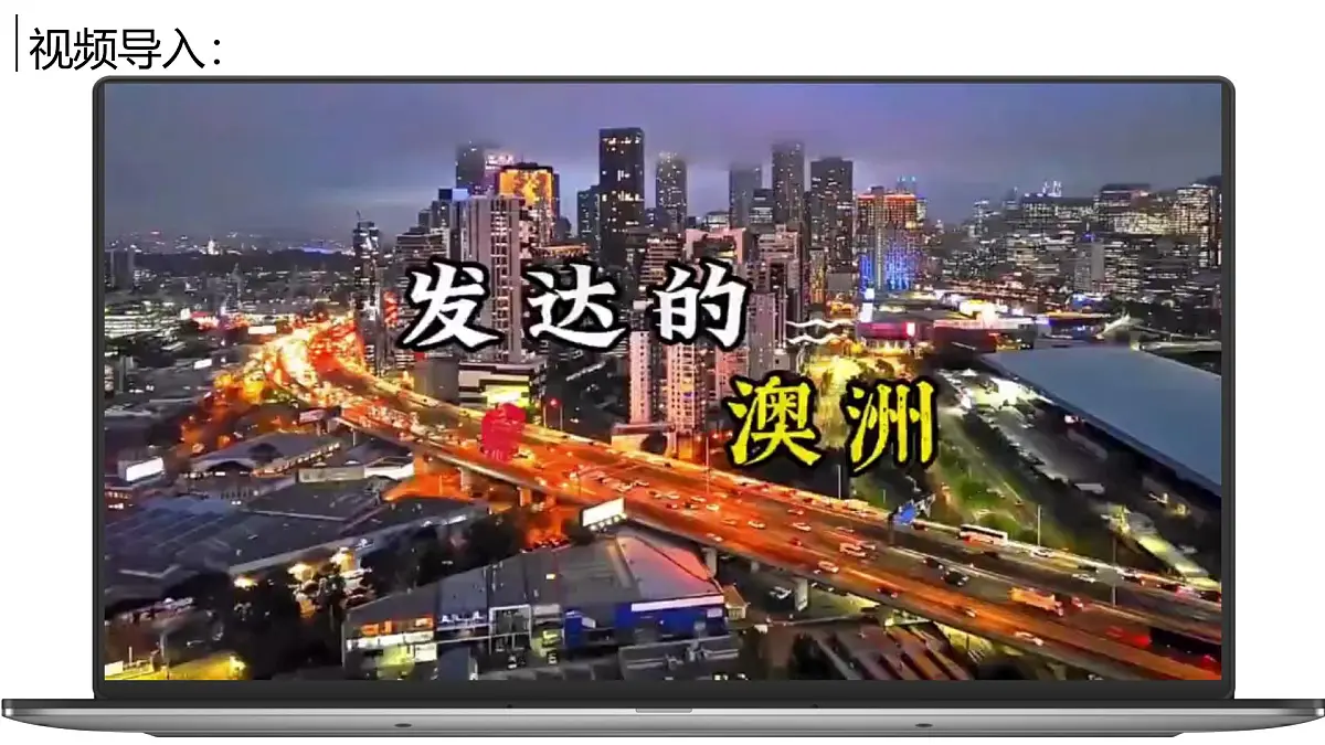 9.4.1澳大利亚【课件】(第1课时——独占一个大陆的国家)——2025新教材人教版初一地理下册第2页