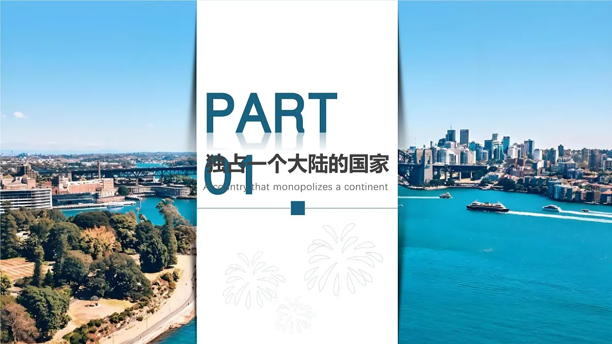 9.4.1澳大利亚【课件】(第1课时——独占一个大陆的国家)——2025新教材人教版初一地理下册第5页
