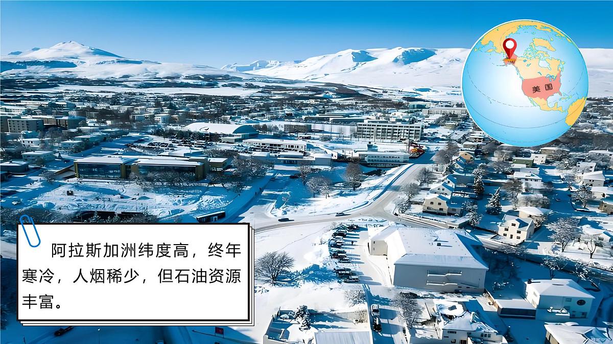 10.1.1美国【课件】(第1课时——移民国家)——2025新教材人教版初一地理下册第7页
