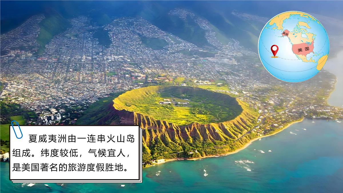 10.1.1美国【课件】(第1课时——移民国家)——2025新教材人教版初一地理下册第8页