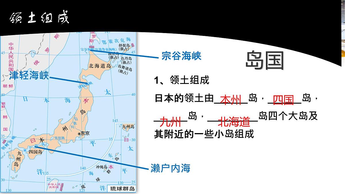 初中 地理 人教版(2024) 七年级下册(2024) 第八章第一节 日本 课件第5页