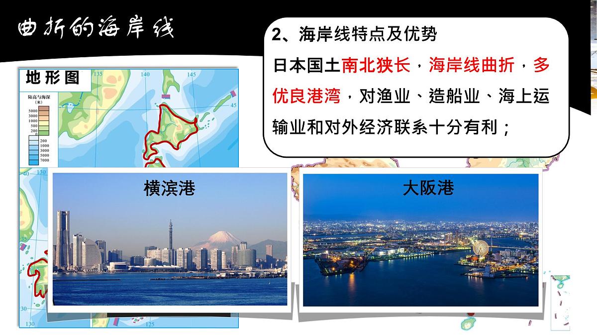 初中 地理 人教版(2024) 七年级下册(2024) 第八章第一节 日本 课件第7页