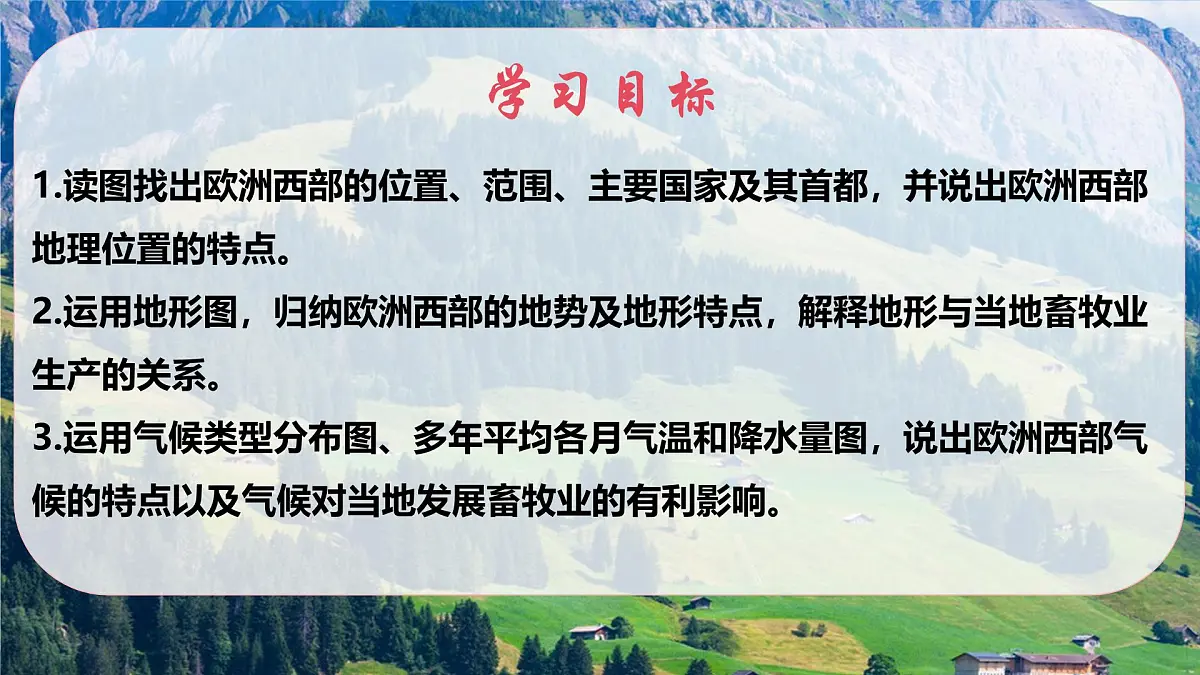 2024—2025学年七年级地理下学期9.2 欧洲西部(课时1)PPT第4页