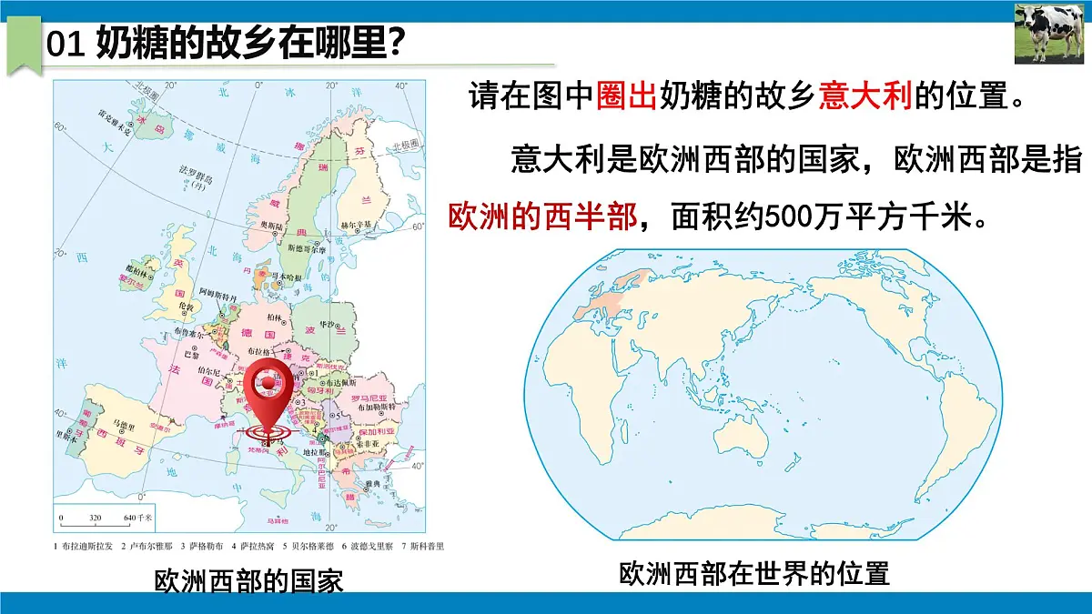 2024—2025学年七年级地理下学期9.2 欧洲西部(课时1)PPT第6页