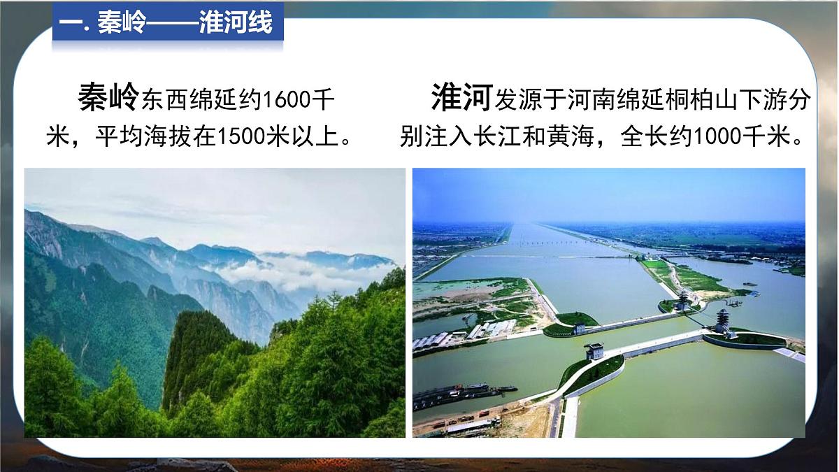 4.5 重要的地理分界线及主要分区课件-2024-2025学年中图版地理七年级上册第3页