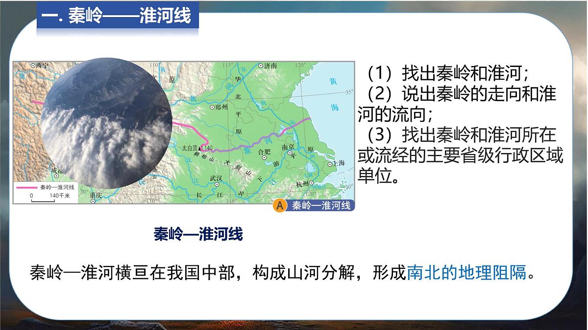 4.5 重要的地理分界线及主要分区课件-2024-2025学年中图版地理七年级上册第4页