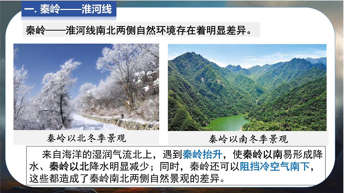 4.5 重要的地理分界线及主要分区课件-2024-2025学年中图版地理七年级上册第6页