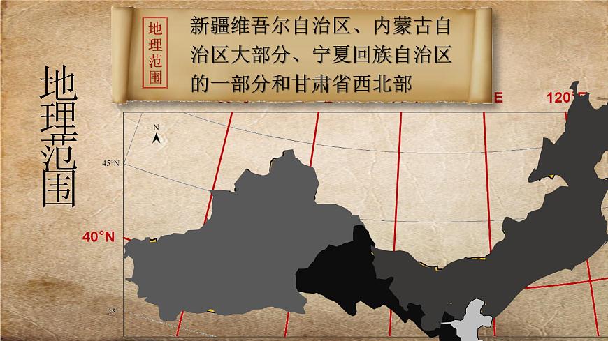 4.1 深居內(nèi)陸的西北（課件）2025學(xué)年七年級(jí)地理下冊(cè)（中華中圖版(五四學(xué)制)）第5頁(yè)