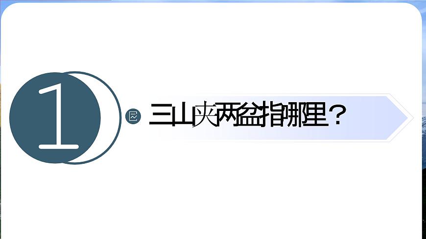 4.1 深居內(nèi)陸的西北（課件）2025學(xué)年七年級(jí)地理下冊(cè)（中華中圖版(五四學(xué)制)）第7頁(yè)