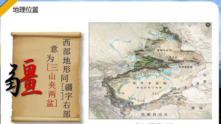 4.1 深居內(nèi)陸的西北（課件）2025學(xué)年七年級(jí)地理下冊(cè)（中華中圖版(五四學(xué)制)）第8頁(yè)
